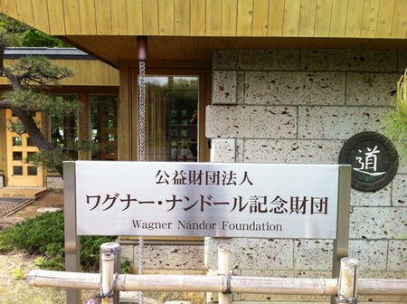Wagner Nándor Foundation